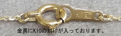 K10イエローゴールドチェーン